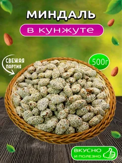 Миндаль в кунжуте