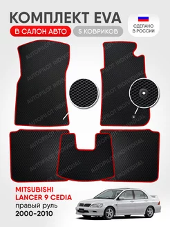 Эва коврики в салон Mitsubishi Lancer 9 Cedia 2000-2010