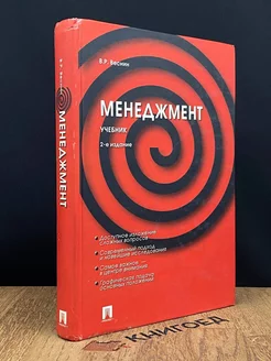 Менеджмент