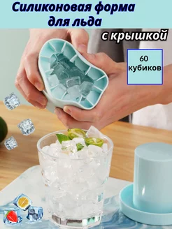 Форма для льда силиконовая круглая с крышкой