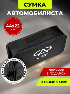 Сумка автомобилиста CHERY