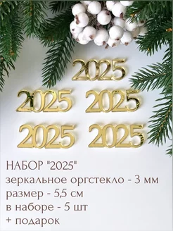 топпер для торта 2025