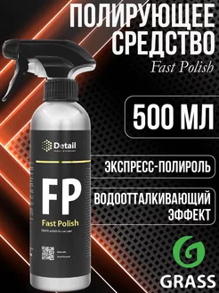 Fast Polish Полирующее средство 500 мл (FP) DT-0127