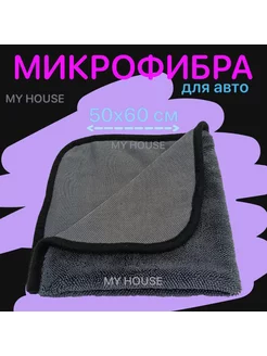 Автополотенце для мойки и сушки кузова, 1 шт