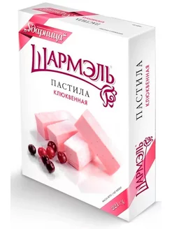 Пастила клюквенная "Шармэль", 221г