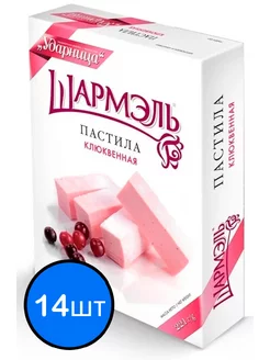 Пастила клюквенная "Шармэль", 221г х 14шт