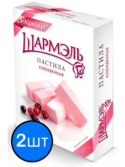 Пастила клюквенная "Шармэль", 221г х 2шт