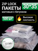 Упаковочные пакеты зип лок с бегунком 30х35 500 шт бренд Матовые пакеты продавец Продавец № 822047