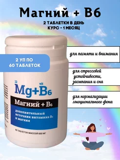 Магний В6 2уп*60шт