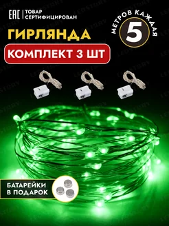 Гирлянда на батарейках 5 м 3 шт роса светодиодная для букета