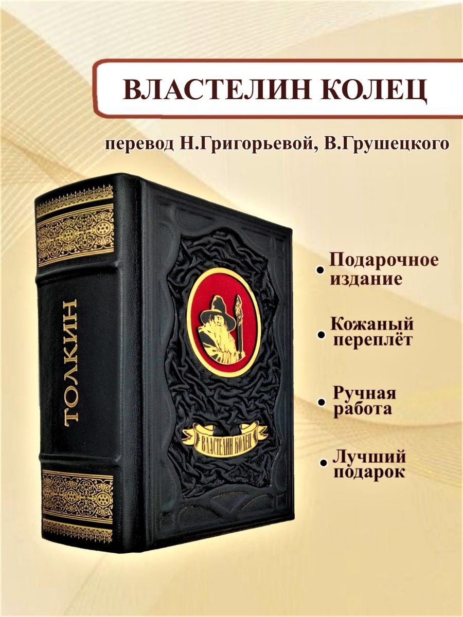 Властелин колец каменкович. Властелин колец перевод Каменкович Каррика. Властелин колец н. Григорьевой и в. Грушецкого. Властелин колец Грузберг Эксмо купить. Властелин колец перевод Маториной Амур.