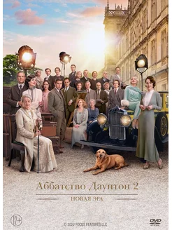 Аббатство Даунтон 2 (DVD)