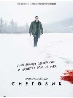 Фильм "Снеговик" 2017г. DVD