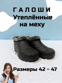 галоши утепленные на меху