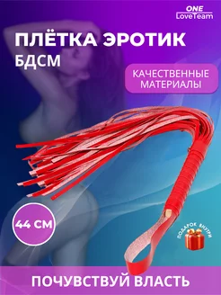 Плетка бдсм стэк 18+