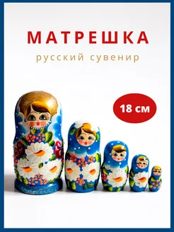 Матрешка деревянная 18 см сувенир