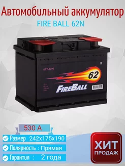 Автомобильный аккумулятор FIRE BALL 62N п п