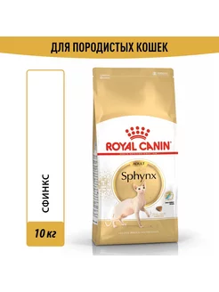 Сухой корм Sphynx Adult для кошек Сфинкс 10кг