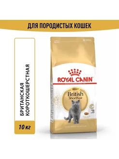 Сухой корм British Shorthair Adult 10кг