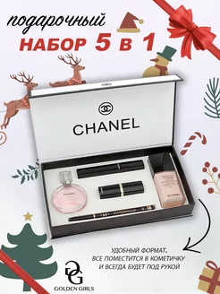 Подарочный набор Chanel 5в1