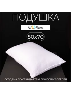 Подушка для сна 50*70 см гипоаллергенная, Жаккард