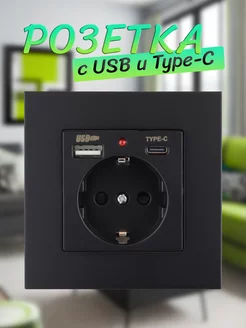 Встраиваемая розетка с USB и Type-C