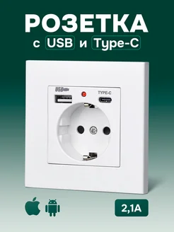 Встраиваемая розетка с USB и Type-C