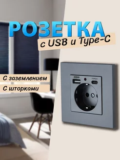 Встраиваемая розетка с USB и Type-C