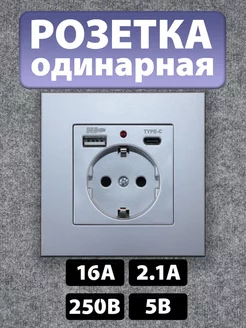 Встраиваемая розетка с USB и Type-C