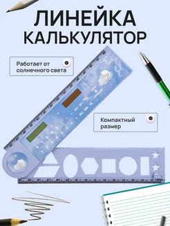 линейка складная раскладная 30 см пластиковая