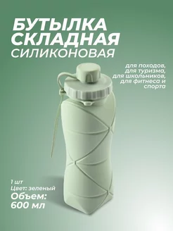 Складная бутылка силиконовая, зеленая