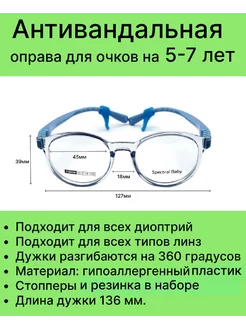 Антивандальная детская оправа голубого цвета на 5-7 лет