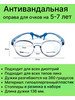 Антивандальная детская оправа голубого цвета на 5-7 лет бренд Хорошие очки! продавец Продавец № 306056