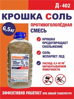 Противогололедный реагент мраморная крошка