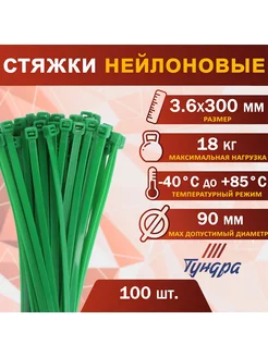 2393895 Хомут нейлоновый для стяжки 3.6х300 мм