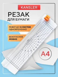 Резак для бумаги а4