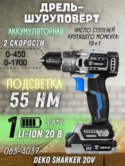 Дрель шуруповерт аккумуляторная бесщеточная Sharker 20V, 3Ач