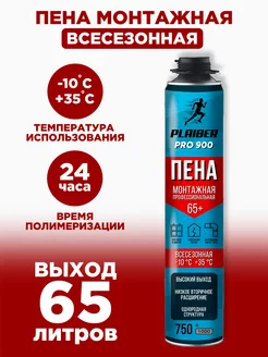 Пена монтажная профессиональная PROFESSIONAL 900