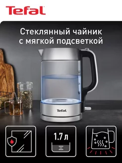 Чайник электрический Glass Kettle KI770D30, 2200 Вт