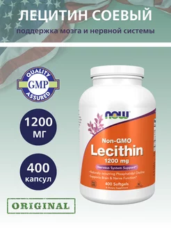 Лецитин Соевый 1200 мг, Lecithin - 400 капсул