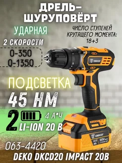 Дрель шуруповерт аккумуляторная ударная DKCD20 Impact 20В