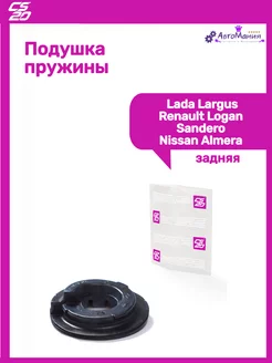 Подушка пружины Largus Renault Logan Sandero Nissan Almera