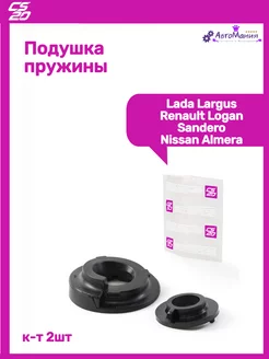 Подушка пружины Largus Renault Logan Sandero Nissan Almera