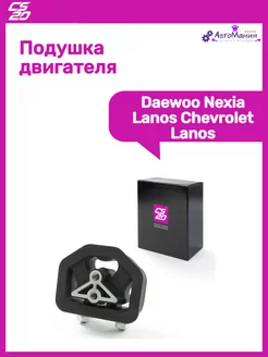 Подушка двигателя Daewoo Nexia Lanos Chevrolet Lanos