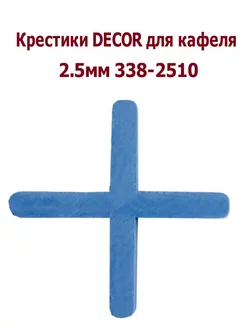 Крестики для кафеля, 2,5 мм (1000шт) 338-2510