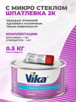 Шпатлевка с микростекловолокном, 0.5 кг + отвердитель