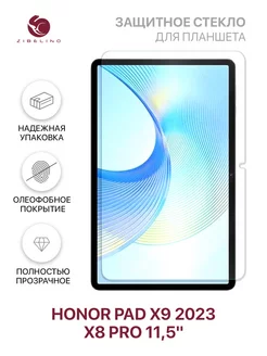 Защитное стекло Pad X9 2023, X8 Pro 11.5''