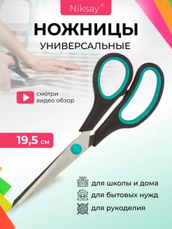 Ножницы канцелярские для офиса школы