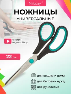 Ножницы канцелярские для офиса школы