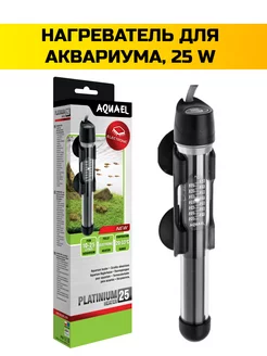 Нагреватель для аквариума PLATINIUM HEATER 25 Вт, 10-25 л